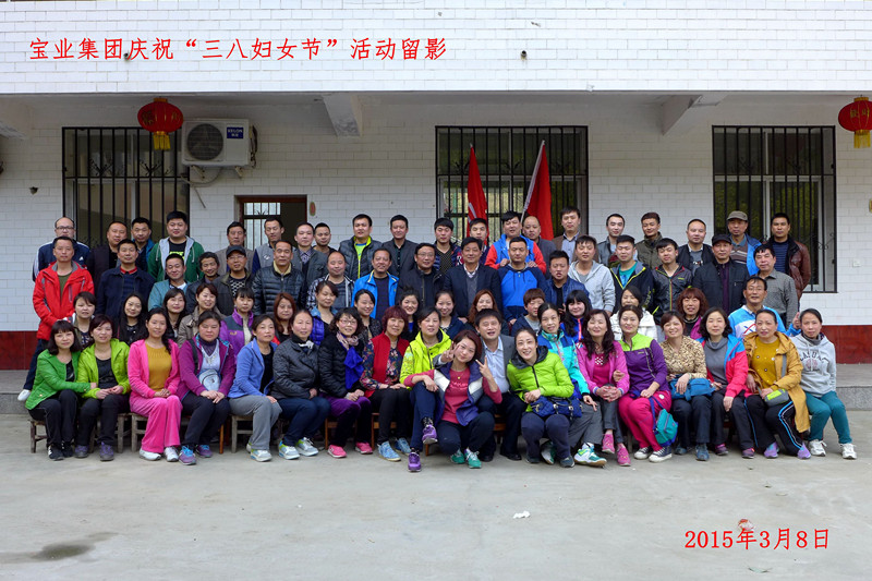 2015年3月8日寶業(yè)集團開展“香溪洞-吉河徒步踏青活動”慶祝三八節(jié)！