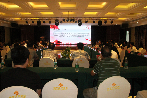 民營企業(yè)“萬企幫萬村”精準(zhǔn)扶貧在行動——市工商聯(lián)（總商會）企業(yè)家副主席、副會長第十期主題輪值活動